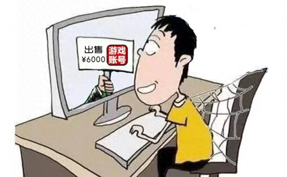 已实名账号买卖违法吗