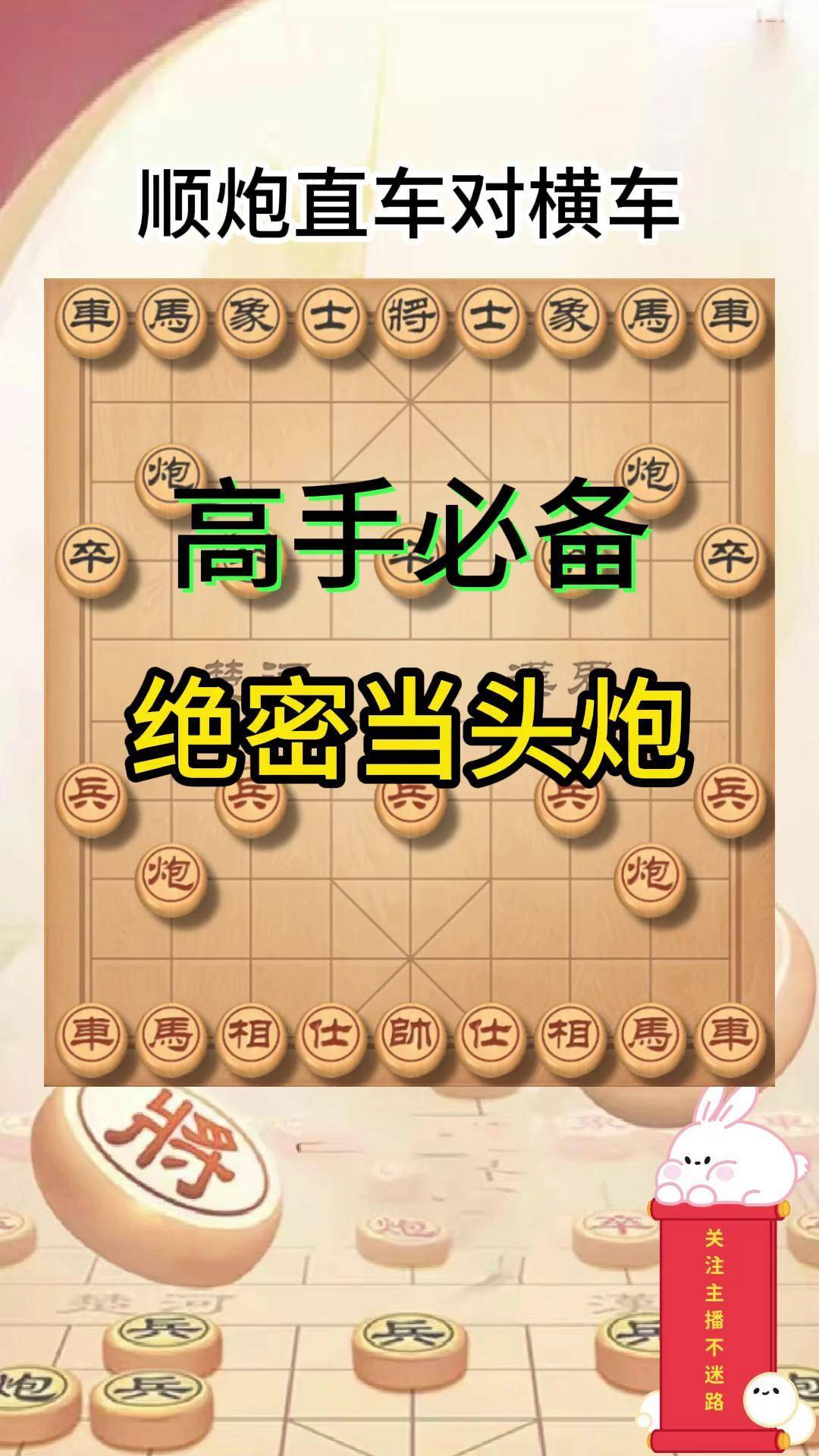 象棋怎么下当头炮图片