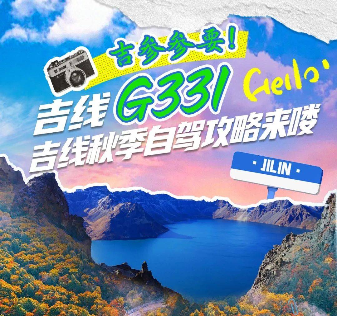 启程吉线G331!观百里山河秋色_吉林省_鸭绿江_珲春