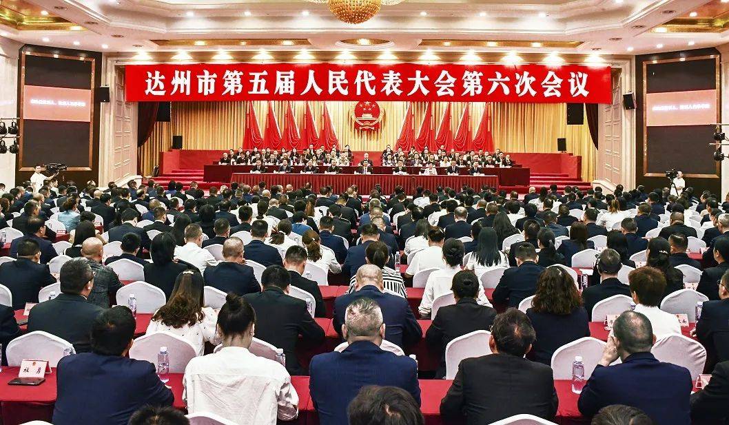 市五届人大六次会议开幕_达州_主席台_邓瑜