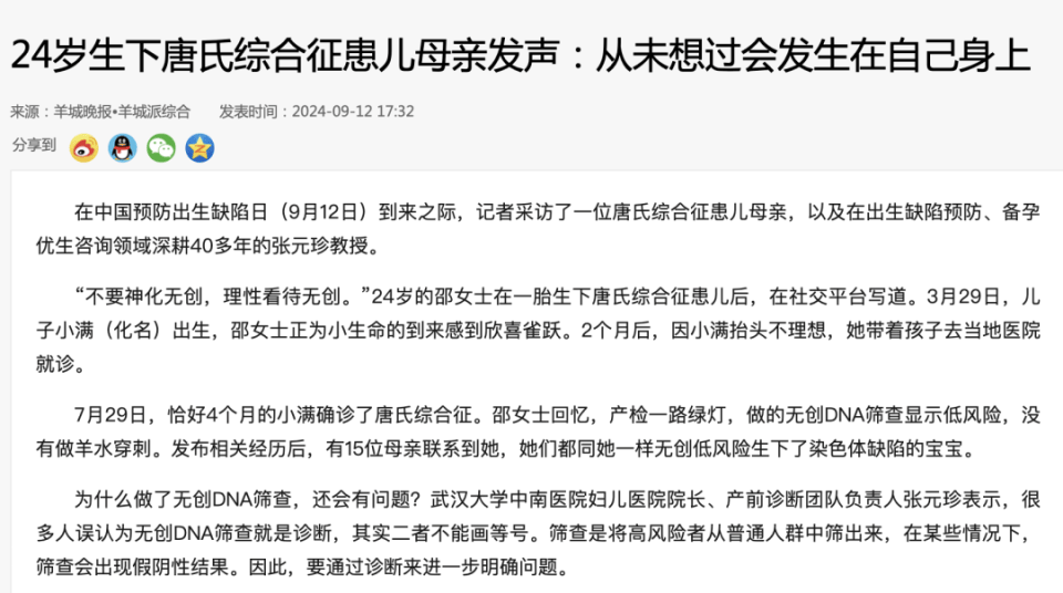 24岁生下唐氏综合征患儿母亲发声,为什么做了无创DNA筛查还是没发现?