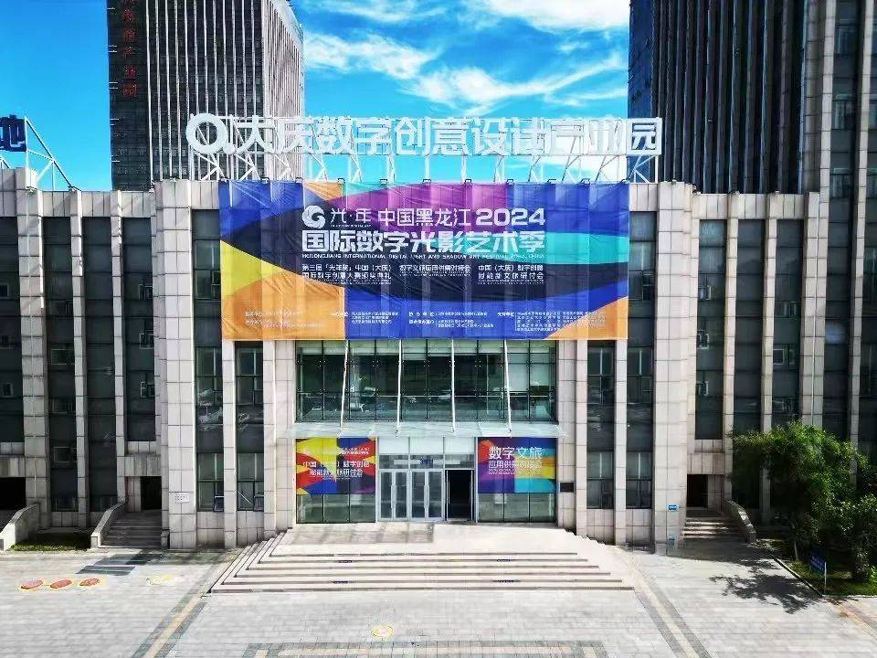 创意设计产业技术创新联盟主办大庆高新技术产业开发区管委会大庆市