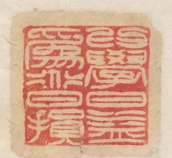 吴让之篆刻刀法分析,精选150枚印痕