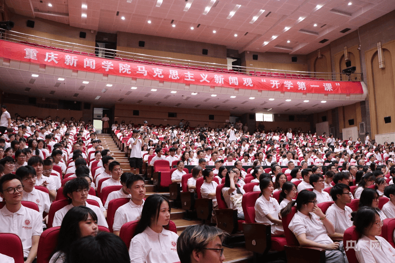 专家学者走进课堂 重庆新闻学院开启马克思主义新闻观“开学第一课”