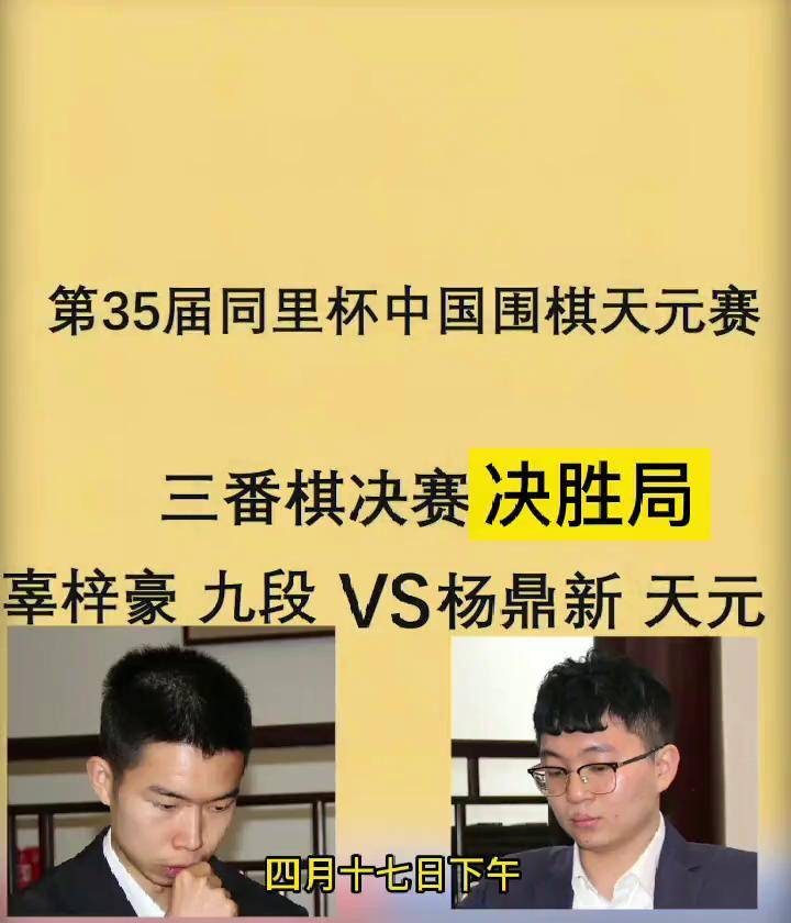 杨鼎新再度缓手完败 辜梓豪2比1挑战成功加冕天元