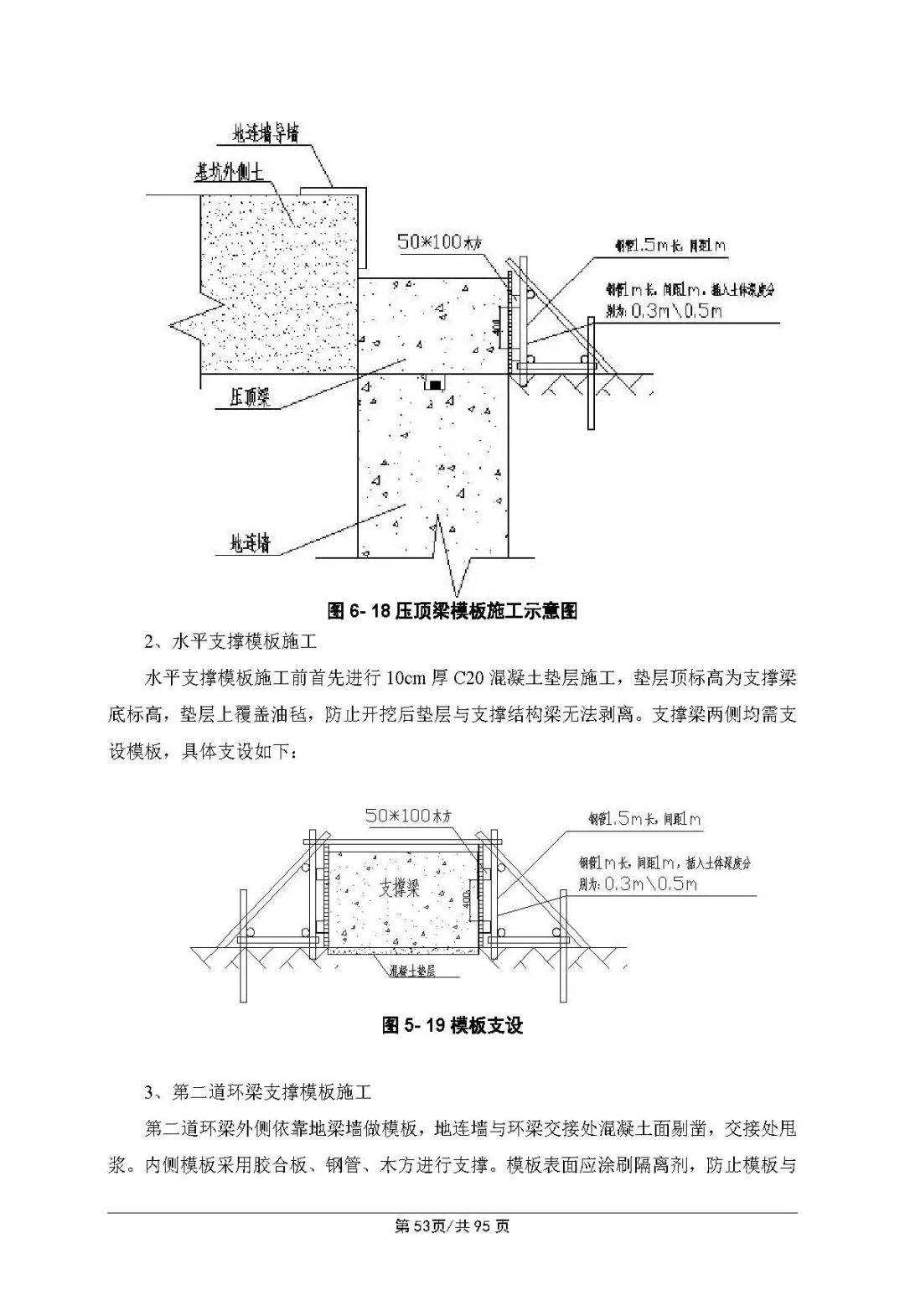 专家论证版超深基坑施工专项方案,直接上干货!96页word可下载!