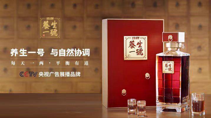 劲牌养生一号:健康养生市场持续增长,中式养生酒引领消费新热潮! 劲牌养生一号:健康养生市场持续增长,中式养生酒引领消费新热潮!