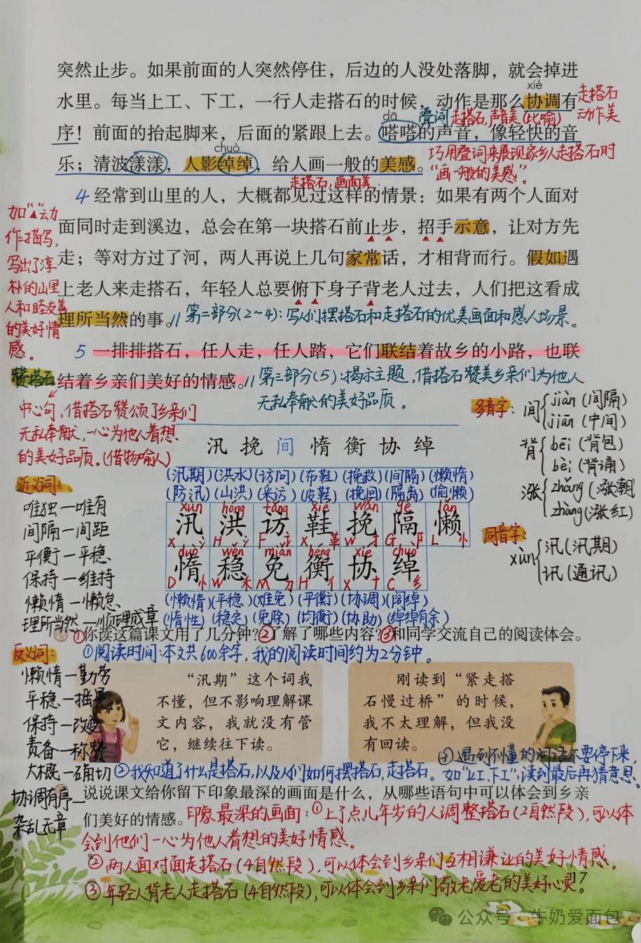 五年级上册语文,第5课《搭石》笔记 同步练习,收藏备用