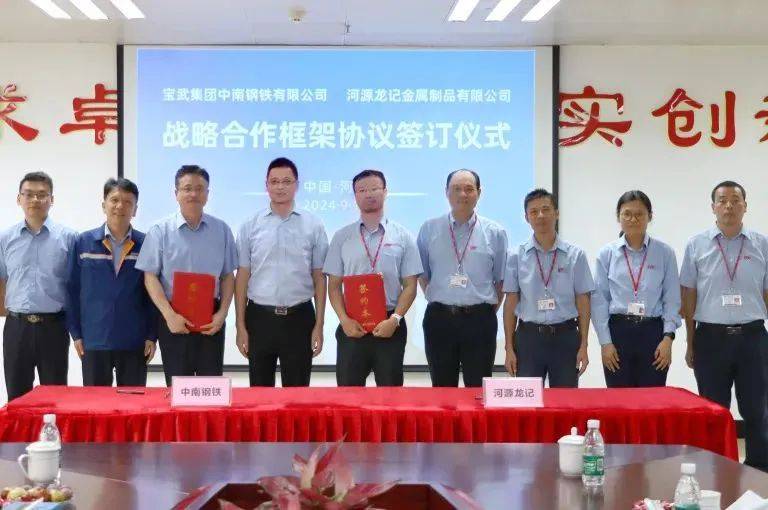中南钢铁与河源龙记签订战略合作协议