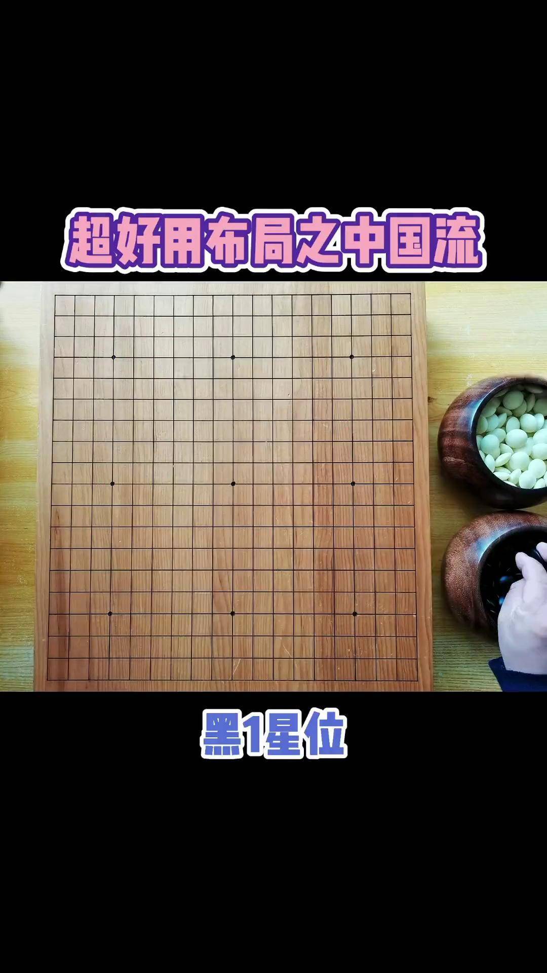 围棋布局名称与图图片