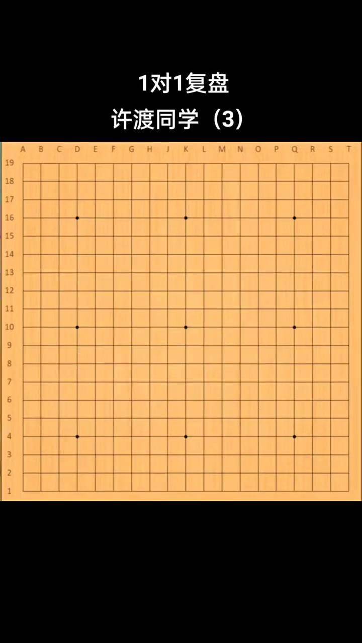 围棋19路棋盘对局,孩子要学习点空围棋 少儿围棋 围棋教学