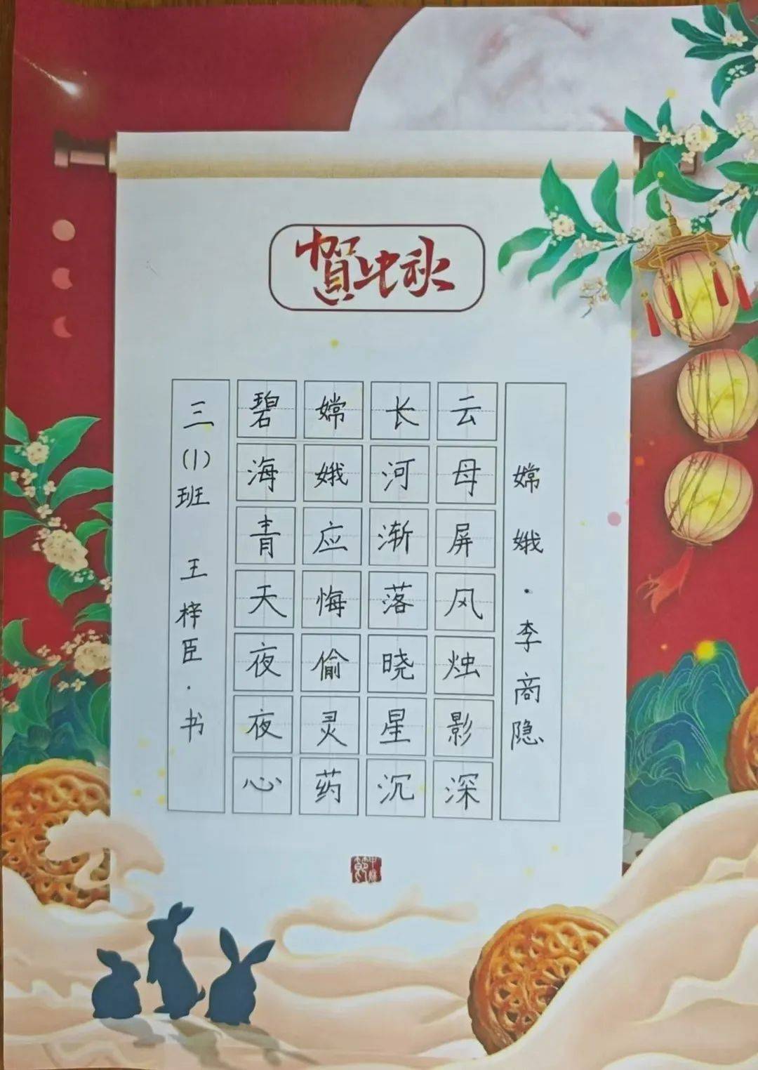 三年级书法诗得奖作品图片