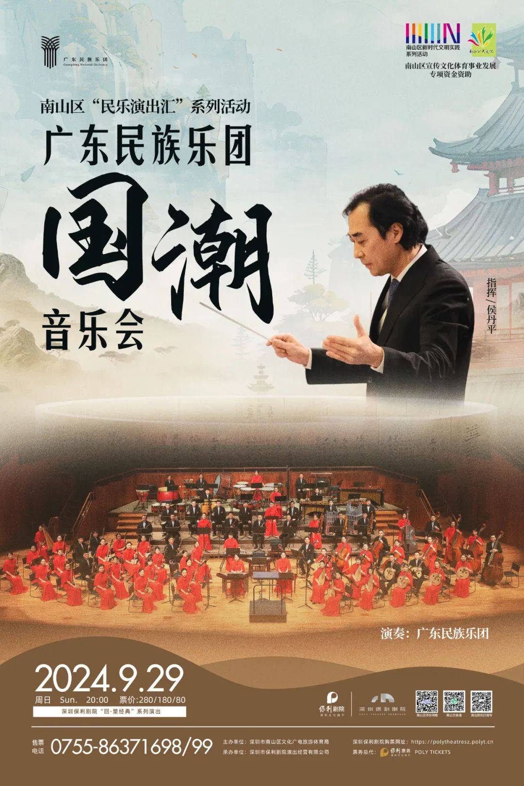 "国潮"音乐会,部分低至0元!_演出_音乐剧_民乐