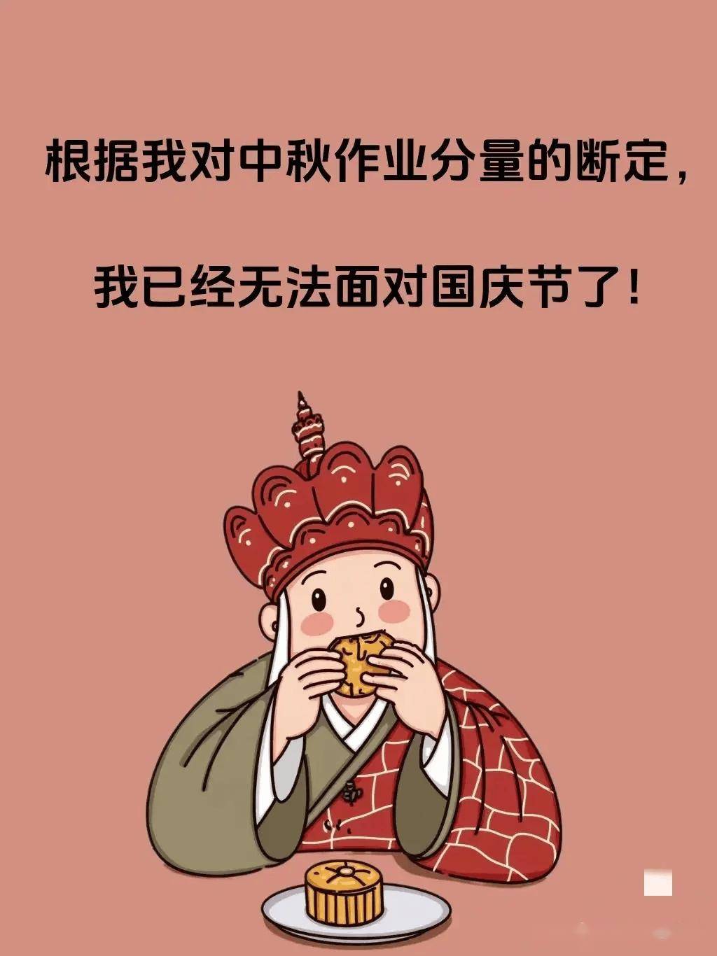 中秋节搞笑朋友圈图片