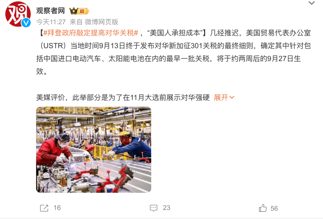 商务部回应美对中国电动汽车加征100%关税_搜狐网