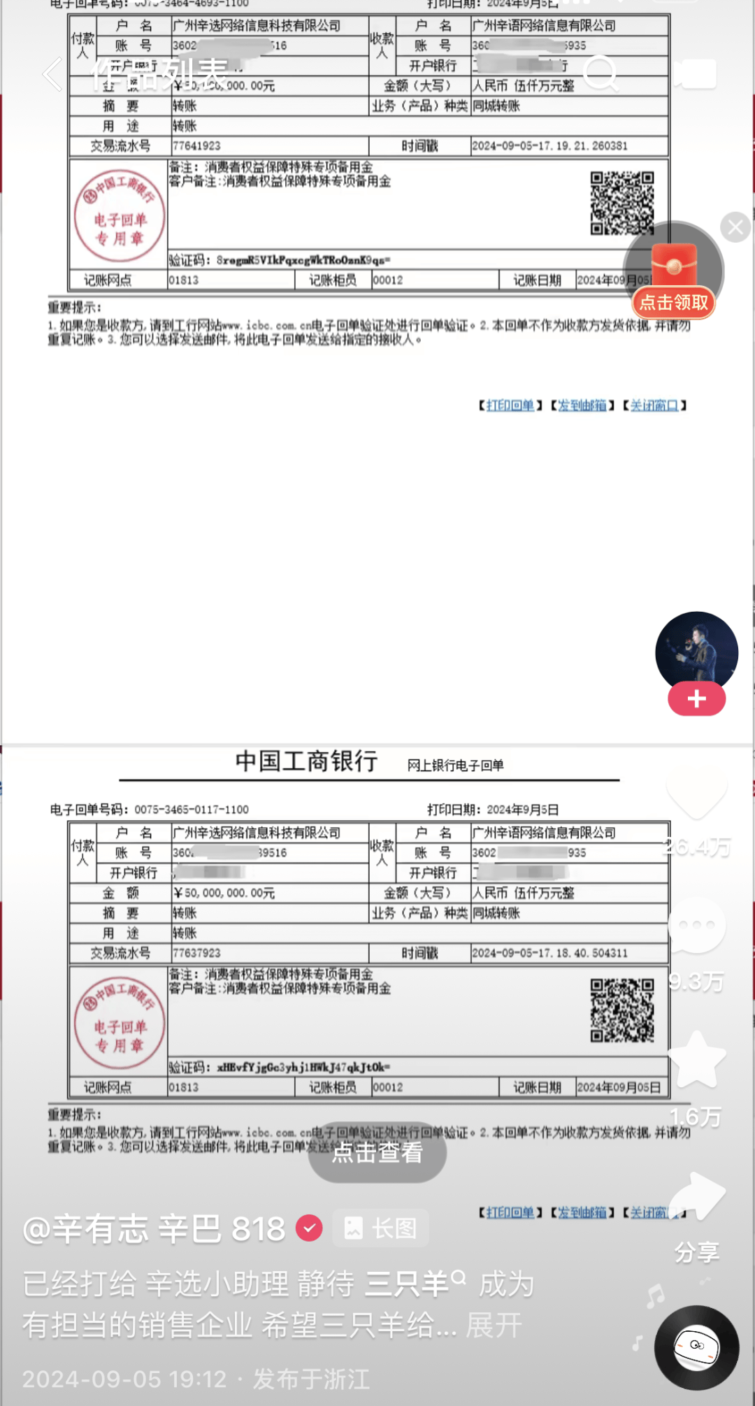 他发布的电子网上银行回单显示