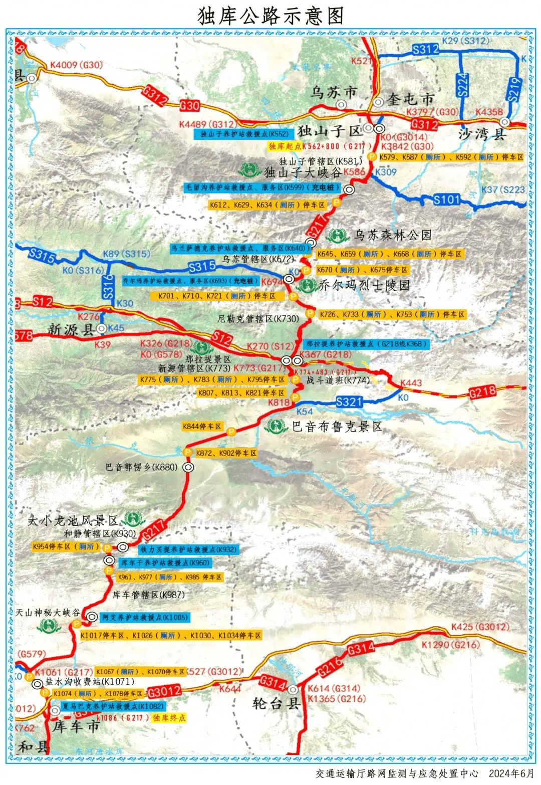 独库公路最新消息图片