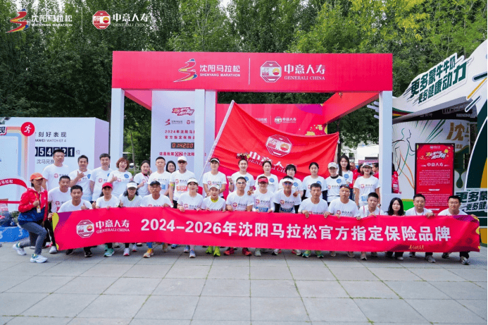 2024沈马顺利收官，2025、2026年中意人寿继续在沈马等你！
