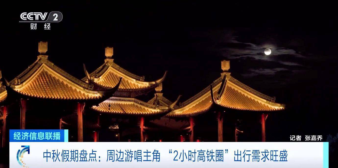 夜游赏月成消费新亮点 “2小时高铁圈”人气火爆