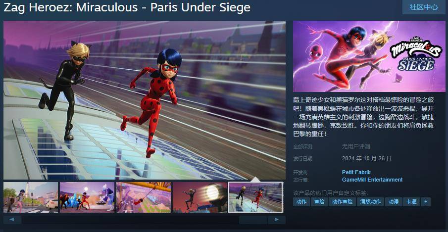 《Zag Heroez Miraculous巴黎沦陷》Steam页面开启 10月26日上线