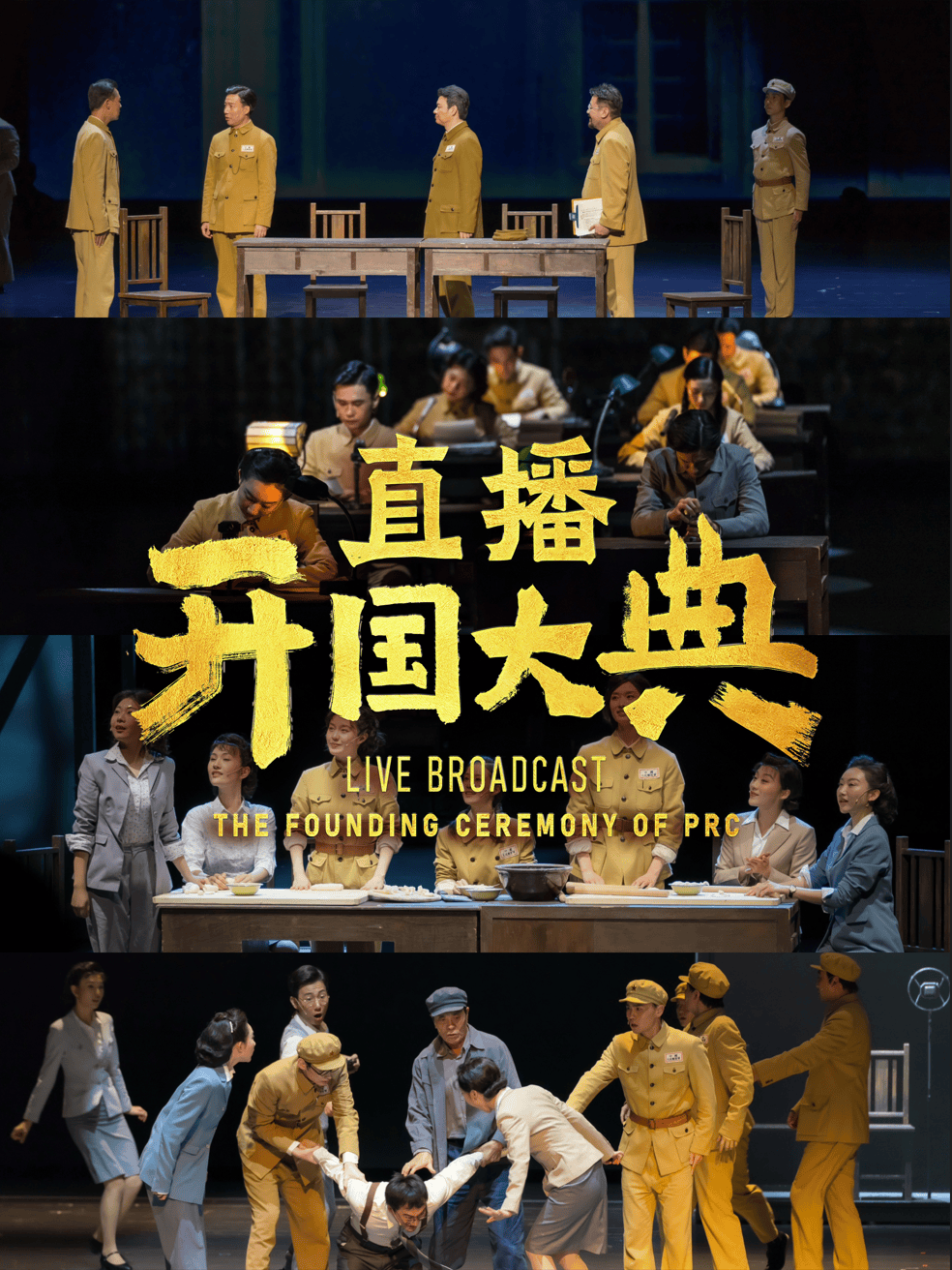 穿越75年看《直播开国大典》!梦回1949,厚植红色情怀,童梦引领未来!