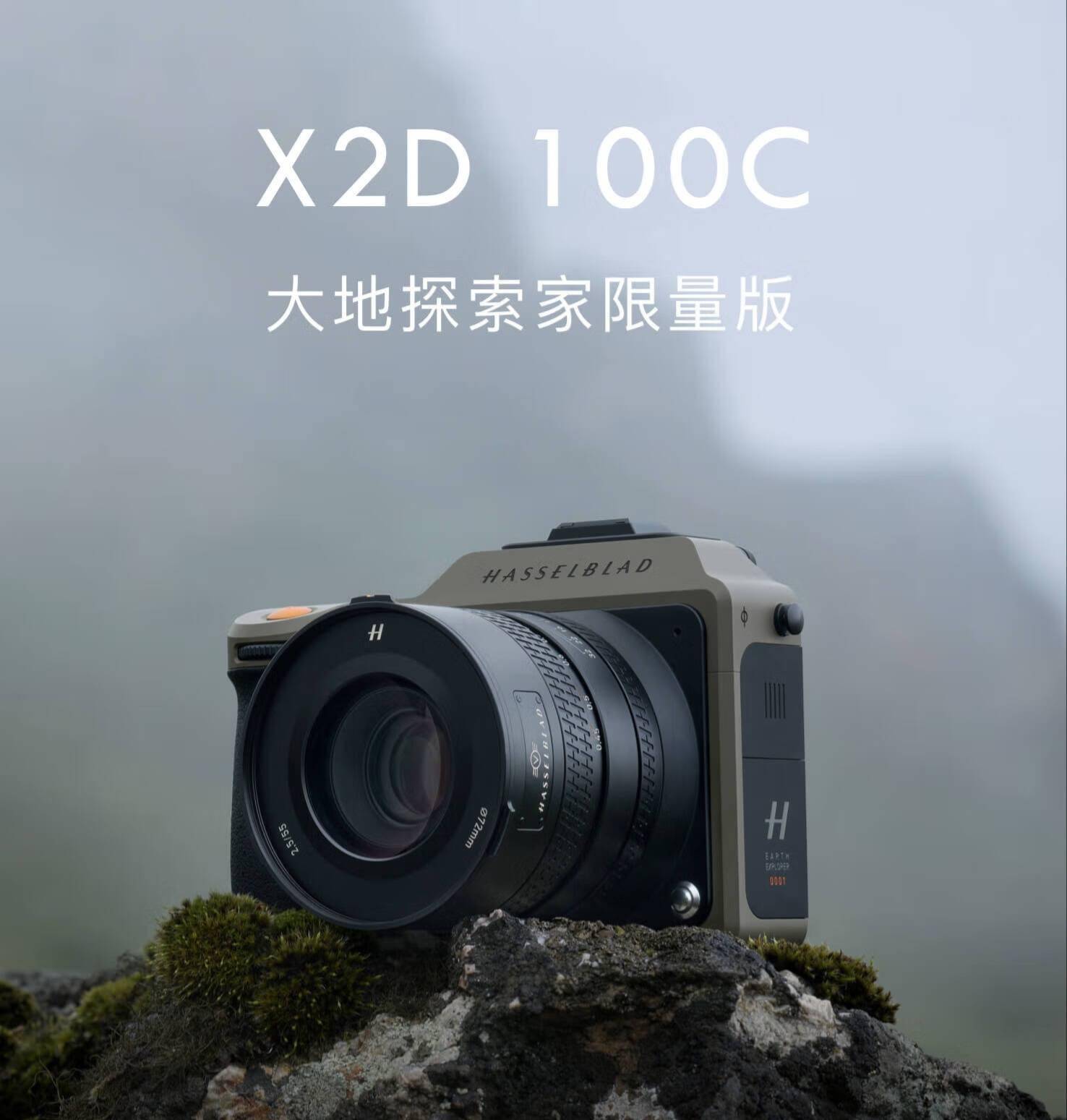 哈苏 X2D 100C 大地探索家限量版发售：全球 1000 台，93299 元