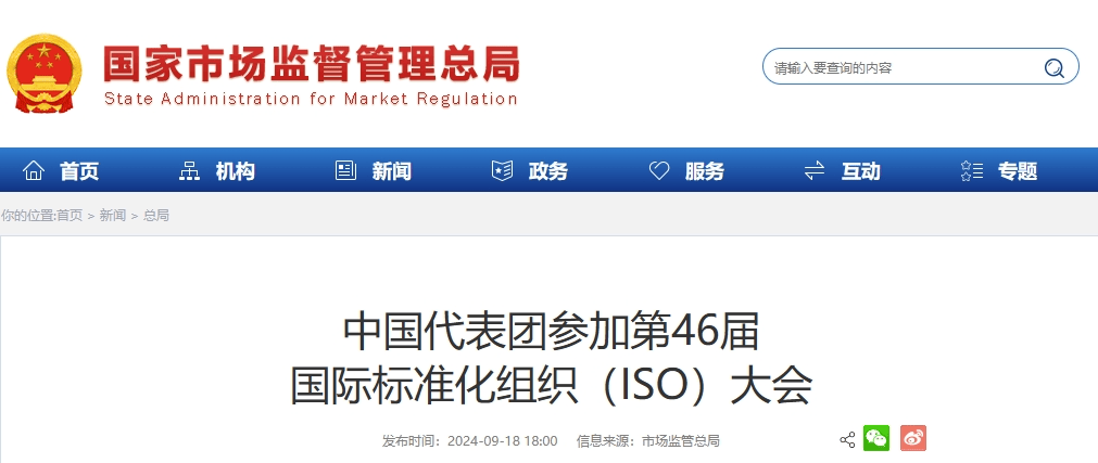 中国代表团参加第46届国际标准化组织(ISO)大会_发展中国家_成员体_卡塔赫纳