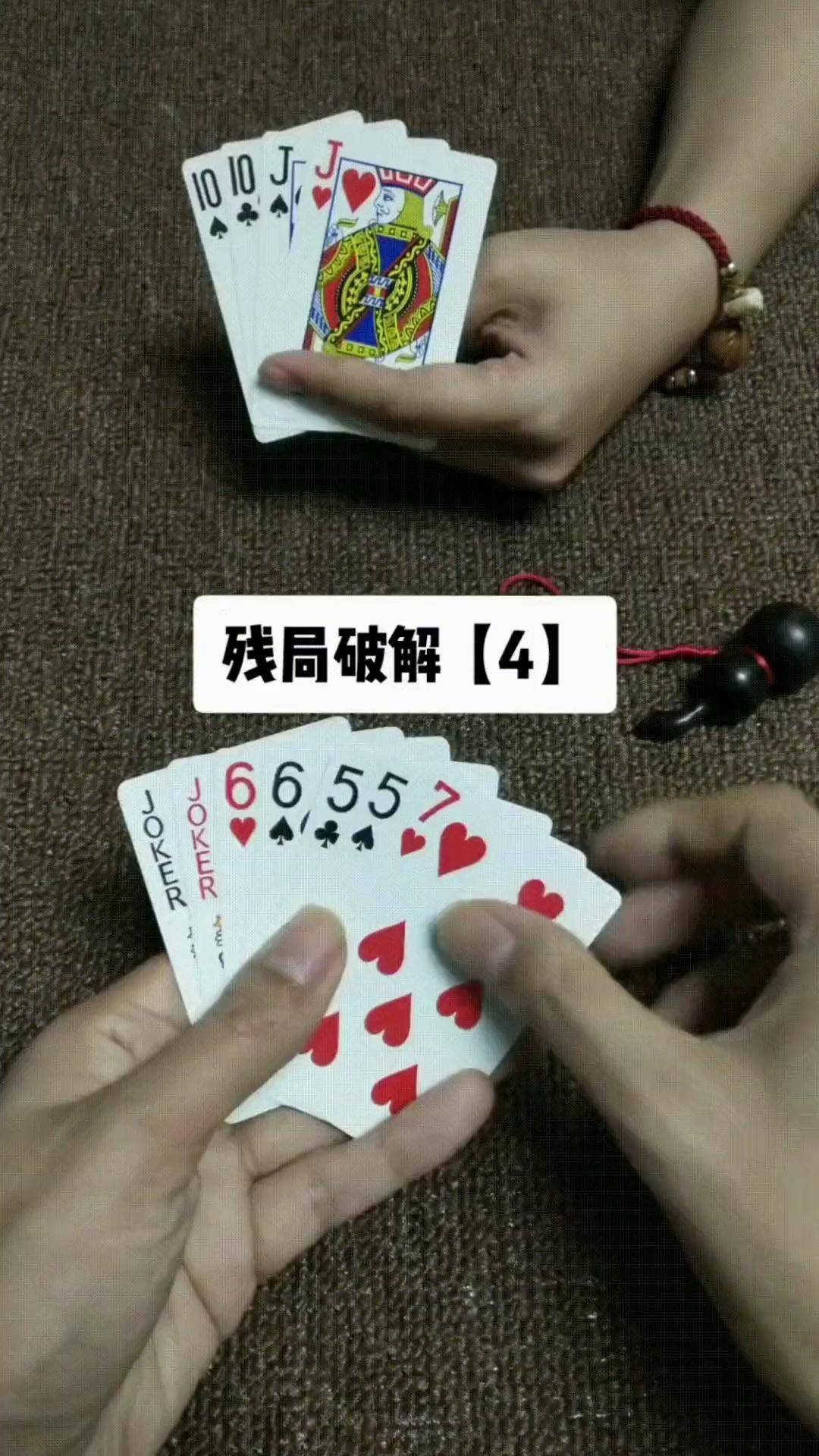 斗地主 斗地主残局 纸牌 是时候展现真正的技术了 欢乐斗地主 欢乐斗