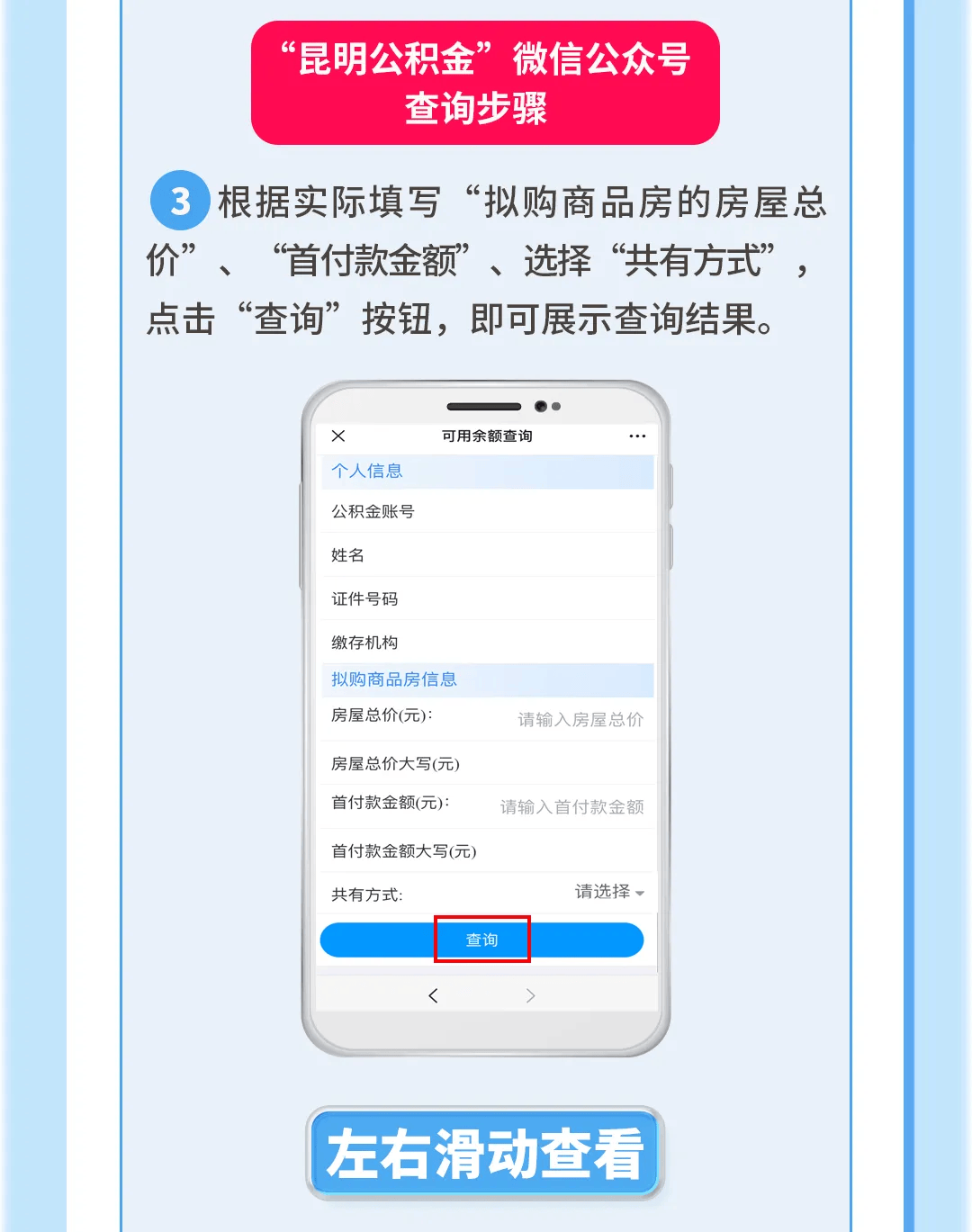 昆明公积金发布新政！可提取住房公积金支付购房首付款