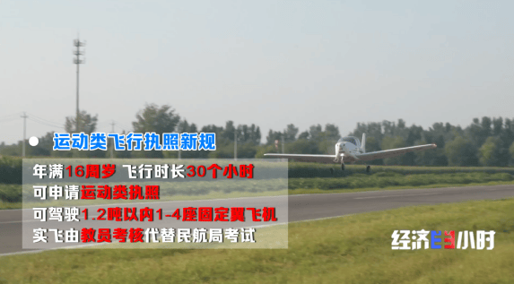 “空中自驾”成出行新体验，低空经济玩出新花样