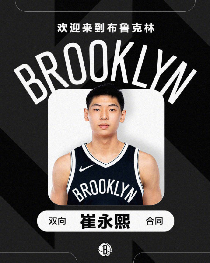 篮网官宣崔永熙两年双向合同签约 成第7位登陆NBA中国球员-篮网队ins