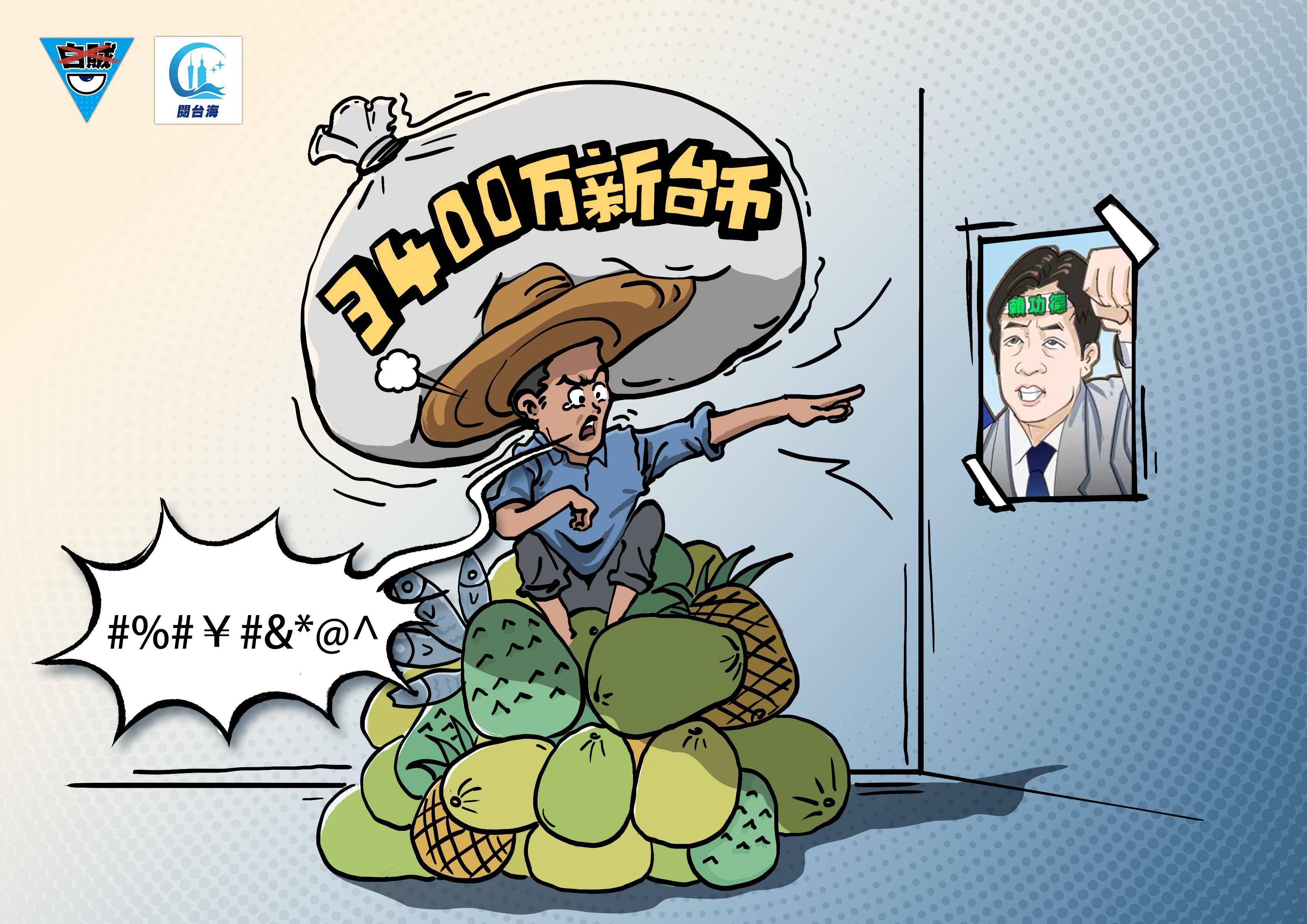 白贼漫画28｜反制台湾歧视，大陆叫停对台34项农产品零关税_搜狐网