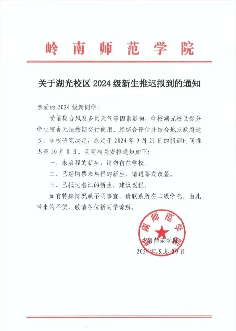通知！广东3所高校延迟开学时间！_搜狐网
