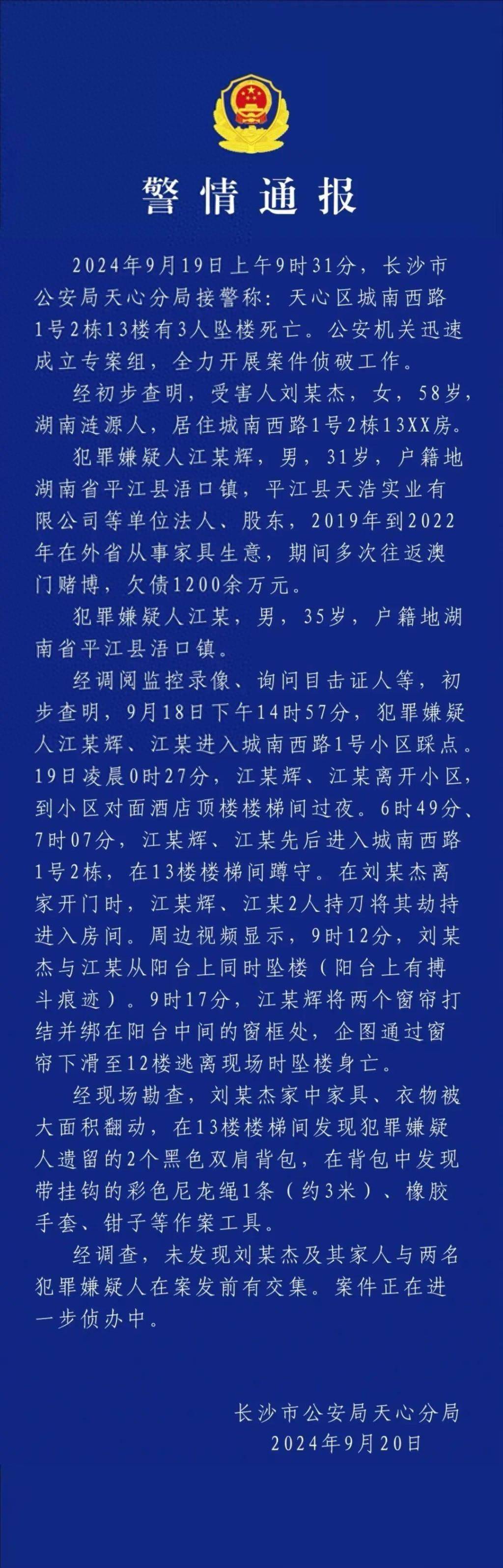 永城刘杰人命案图片