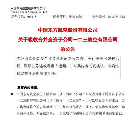 成立仅4年半，这家国内航司正式告别！已买票旅客可申请退改，退票不收手续费