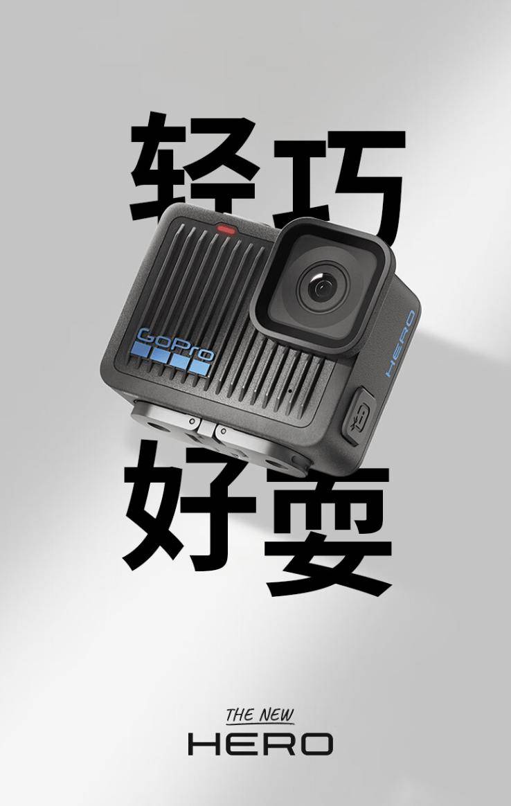 全新 GoPro HERO 入门运动相机国行开售：86 克重量，1698 元