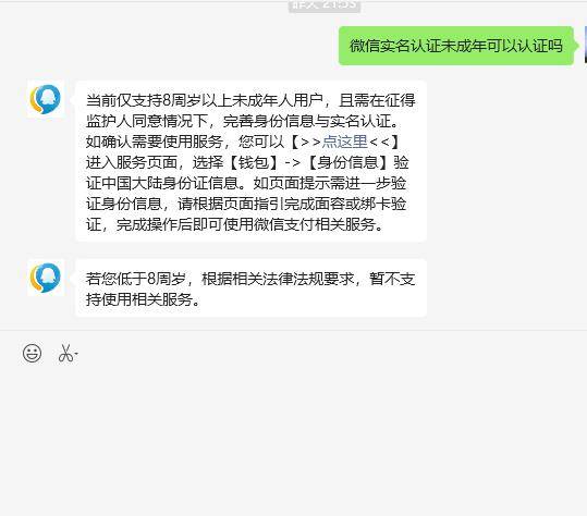 未成年注册微信号