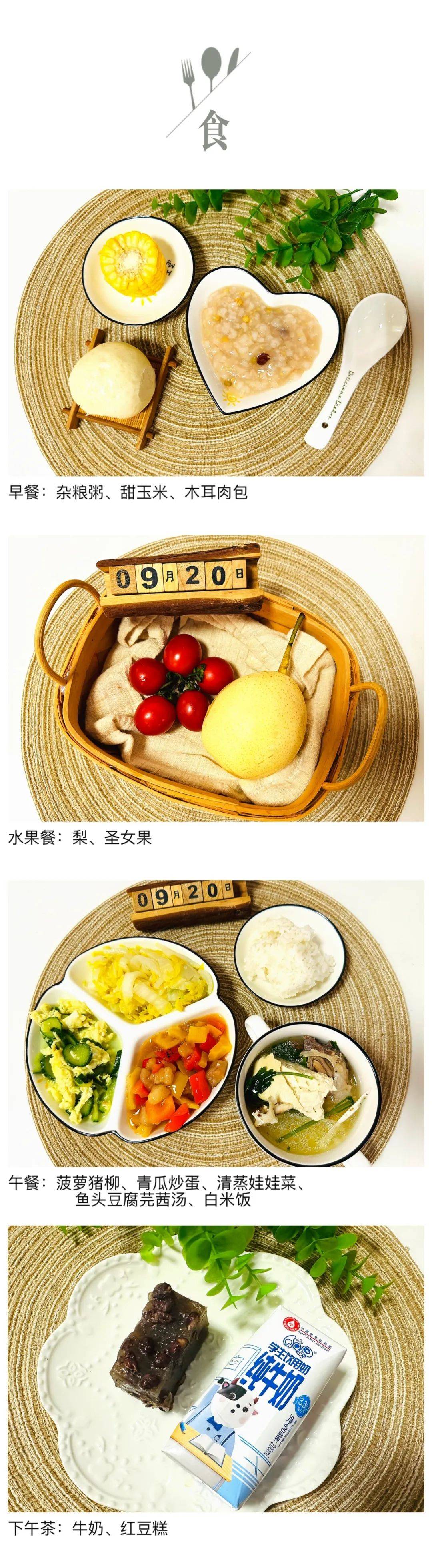 幼儿园午后点心食谱图片