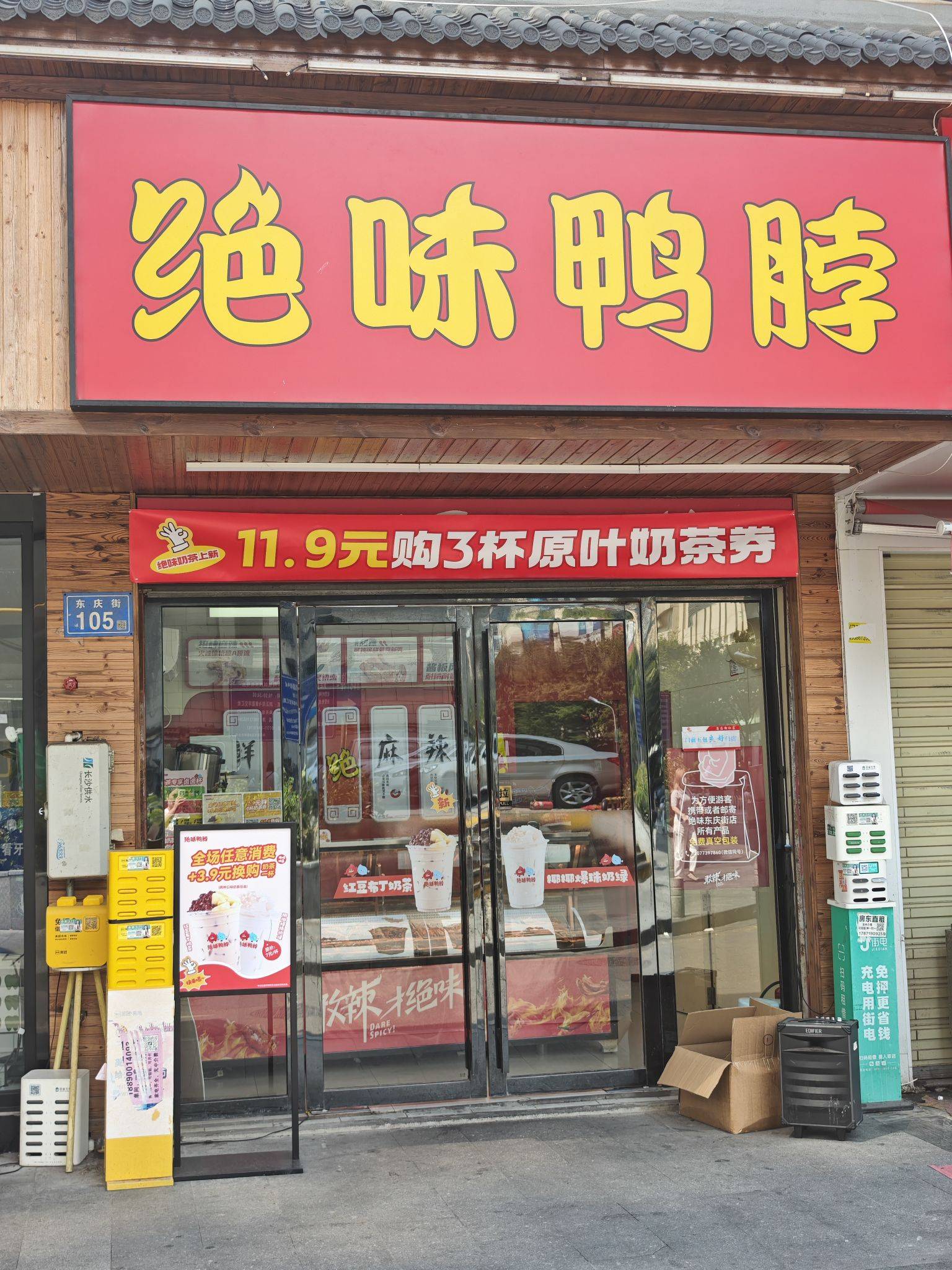 绝味鸭脖门店图片