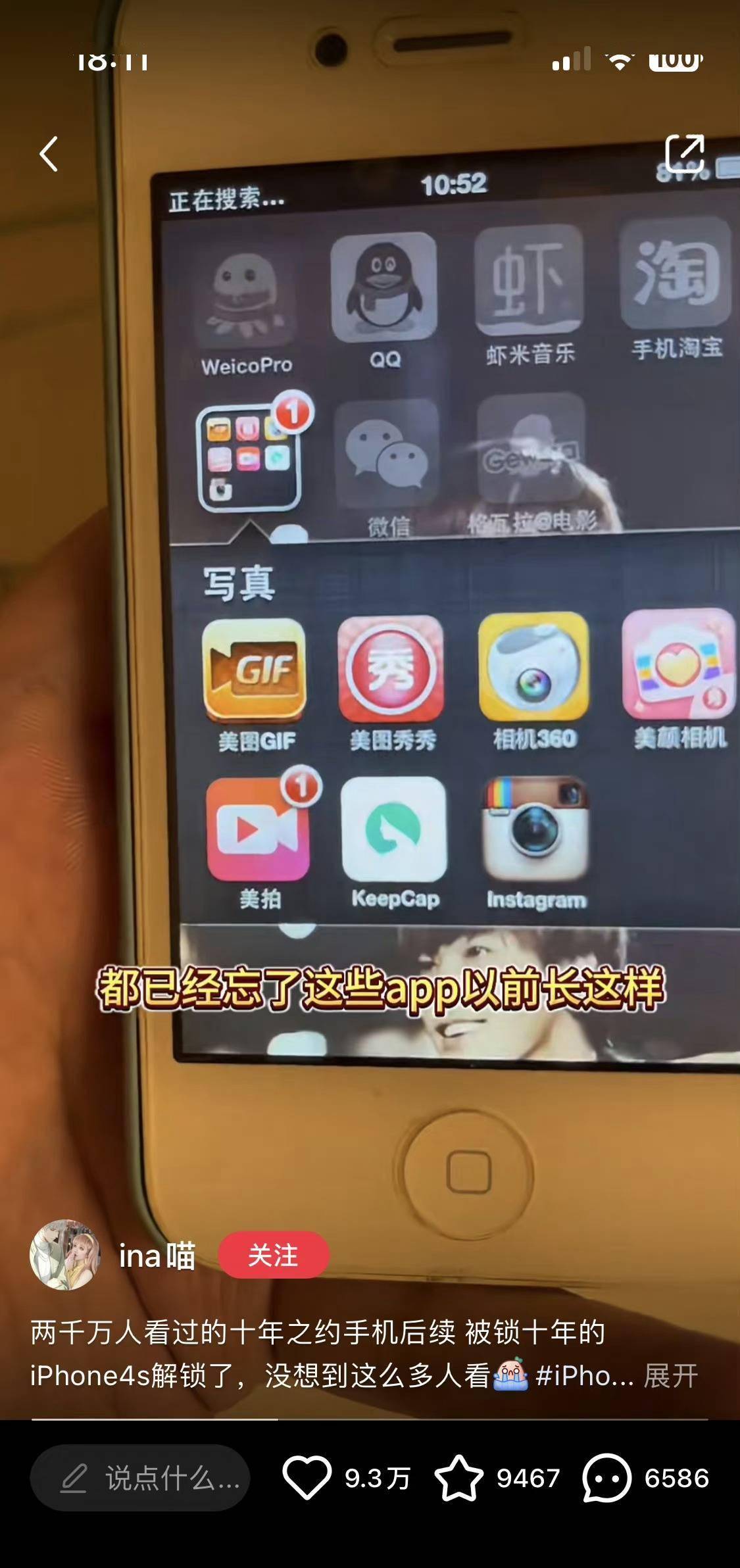 iPhone 4S锁机10年后解锁，苹果客服称最长锁机时间已缩至8小时