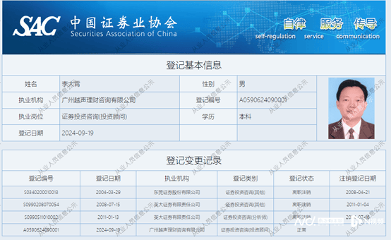 “网红经济学家”李大霄退休后再就业，入职一理财咨询公司