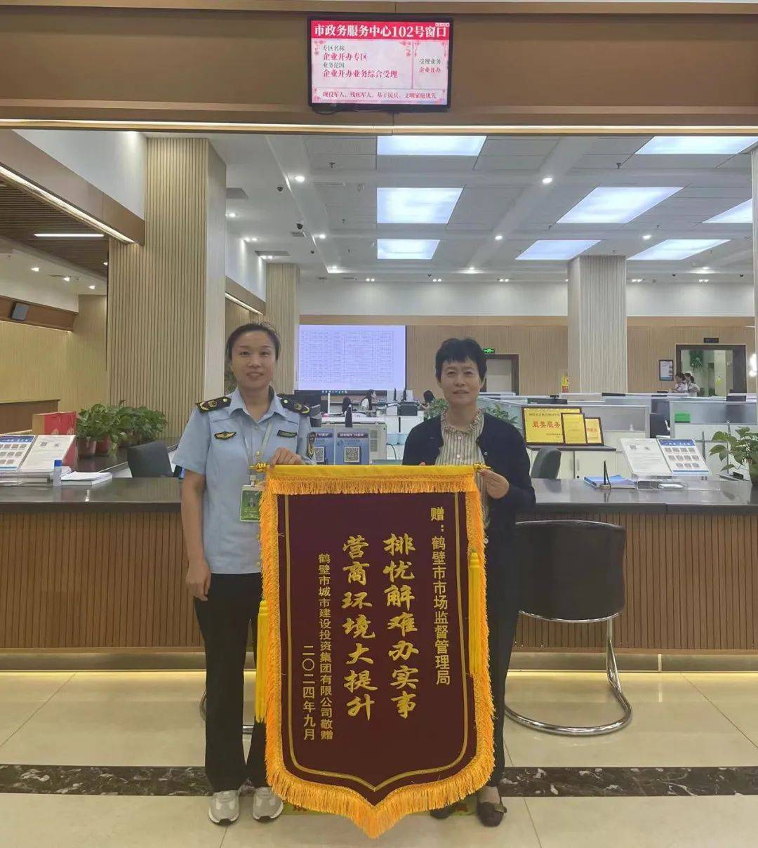 鹤壁市行政服务中心市场监管局企业开办窗口高效服务获赠企业锦旗