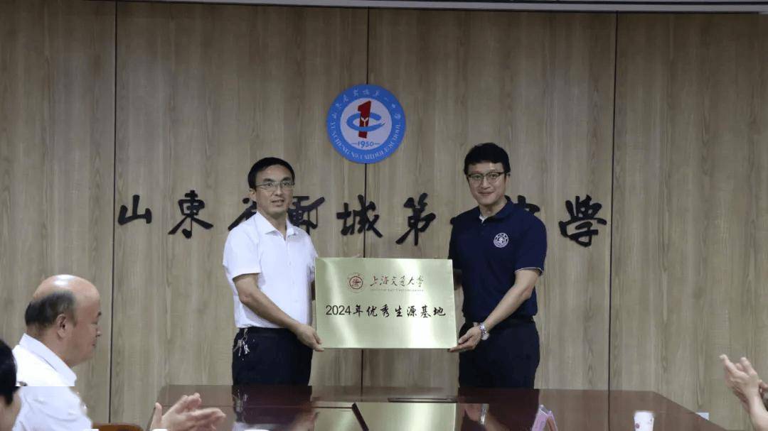 上海交大授牌郓城一中