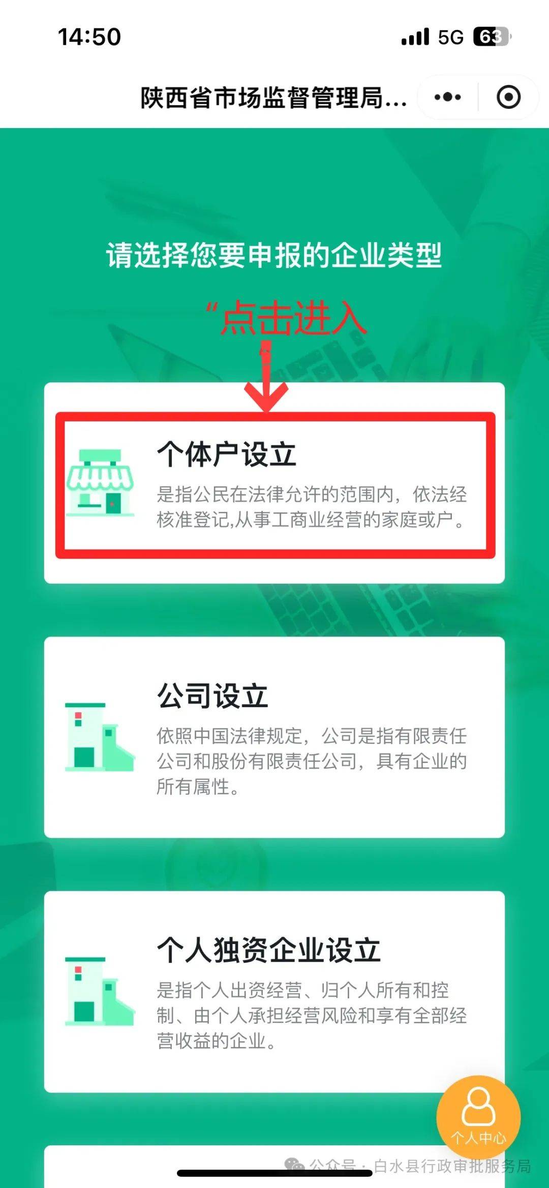 【我来教您办】个体工商户营业执照申报流程