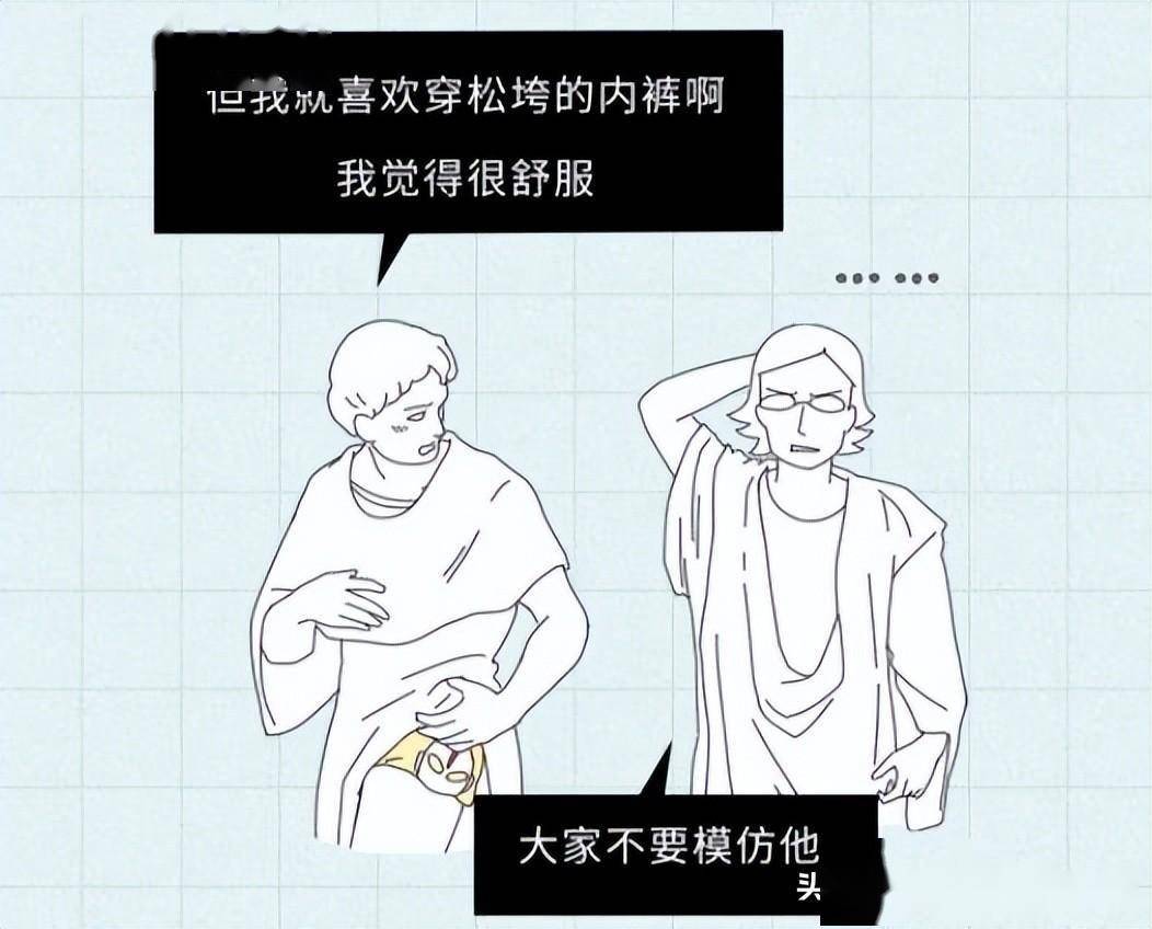 你们根本不知道,男士内裤的正确穿法!