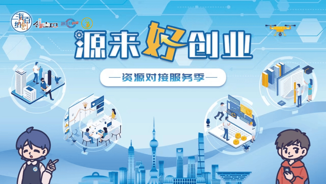创业服务