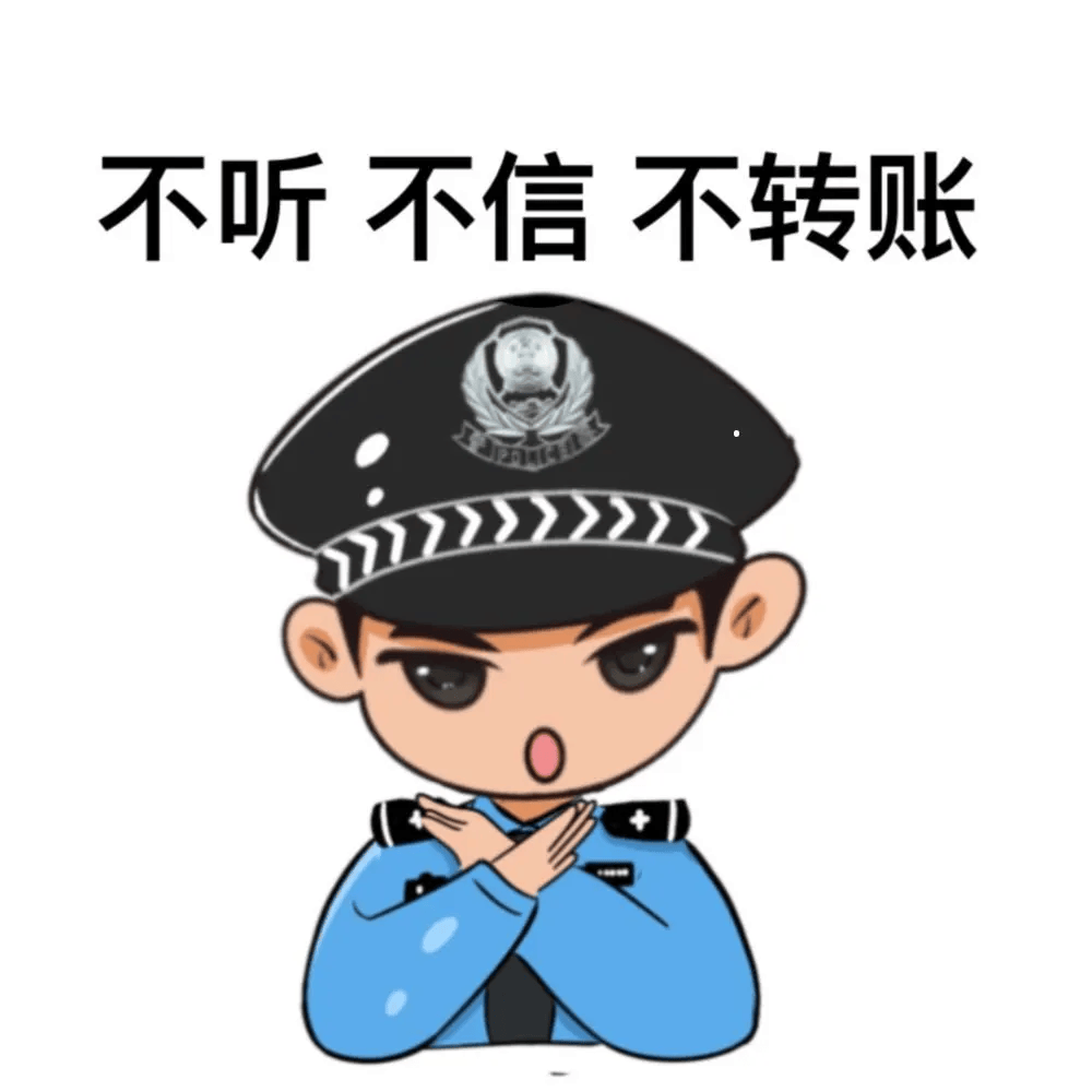 高度警惕新复合体诈骗!