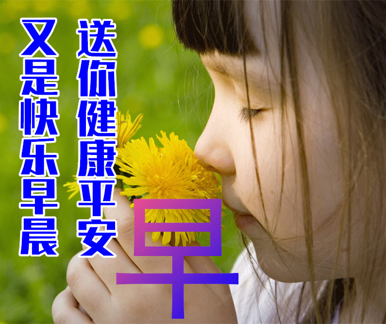 9月24日最新早上好祝福动态表情图片大全,秋天早上好问候语句子!