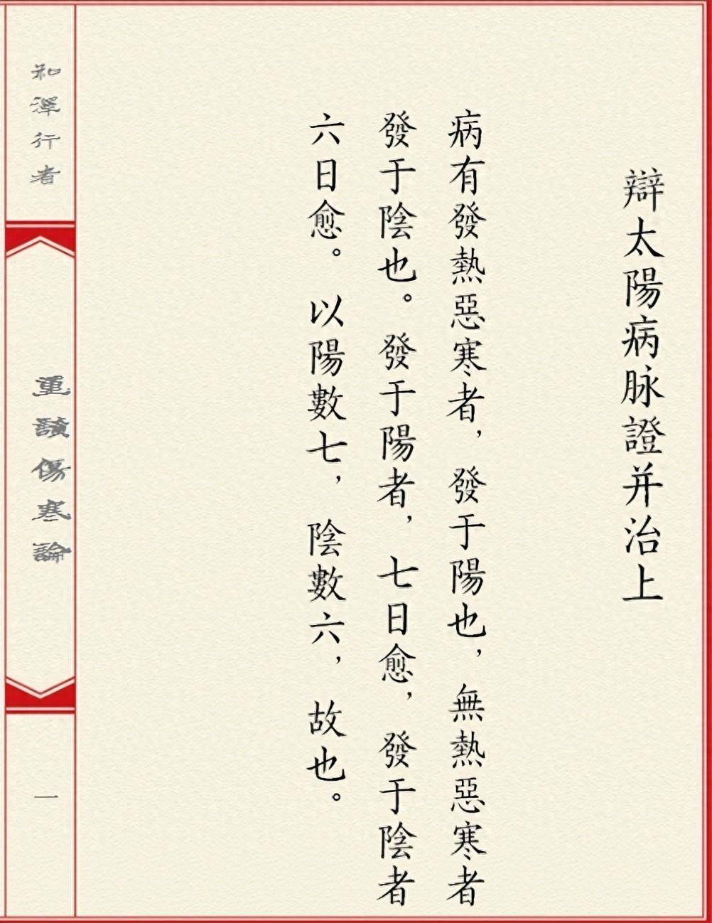 重读伤寒论第9条：对《伤寒论》中数的理解_搜狐网