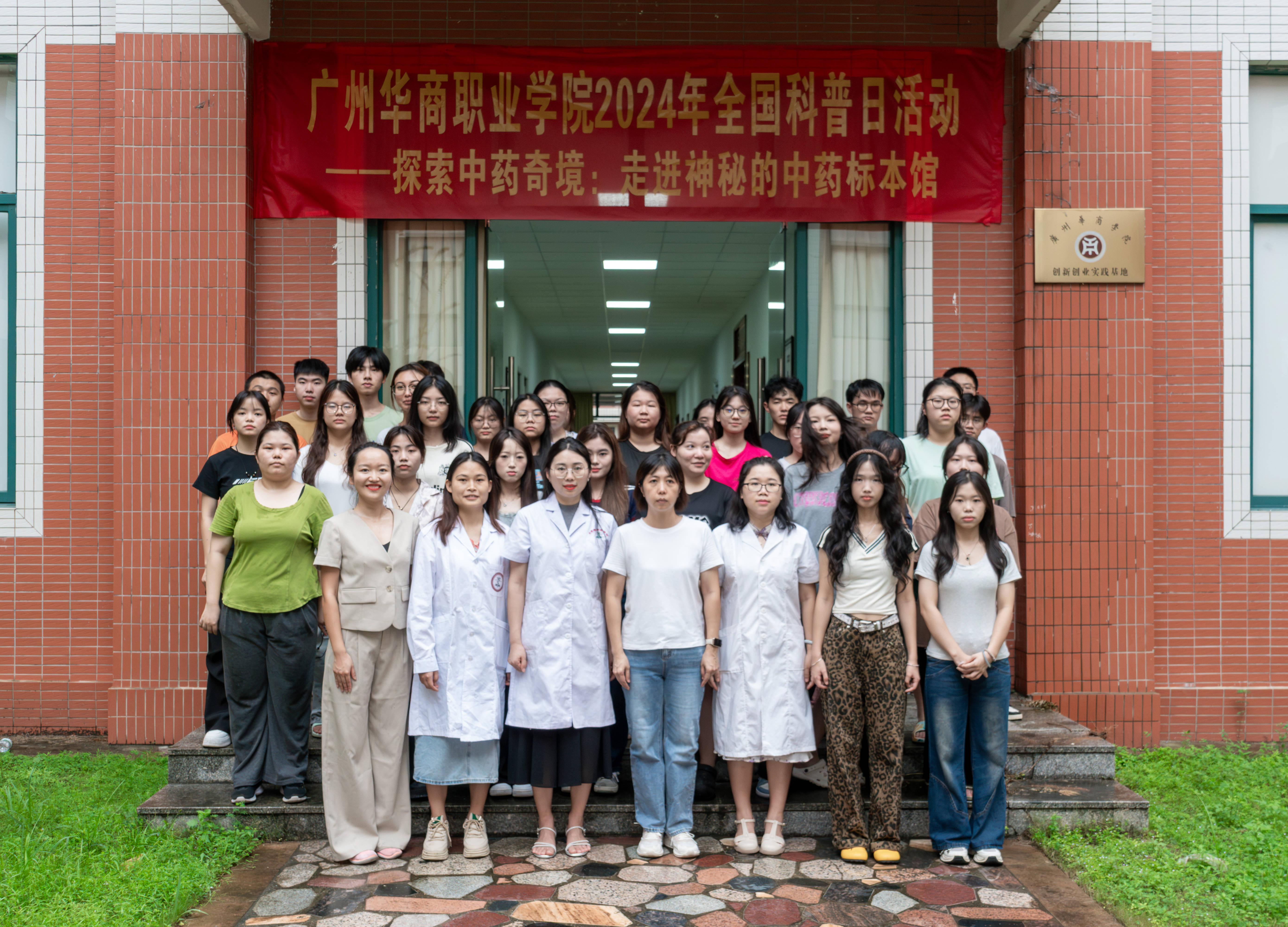 广州华商职业学院举办2024年全国科普日活动